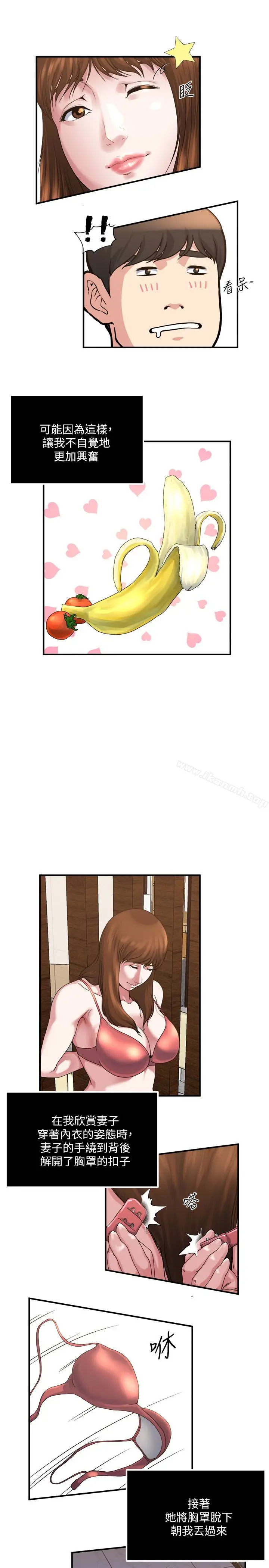 漫画《瘾私》第39话第8张图