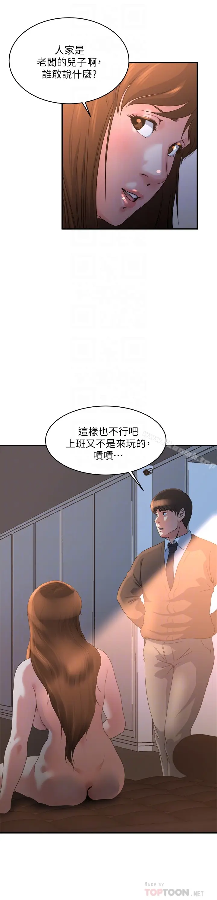 漫画《瘾私》第40话第11张图