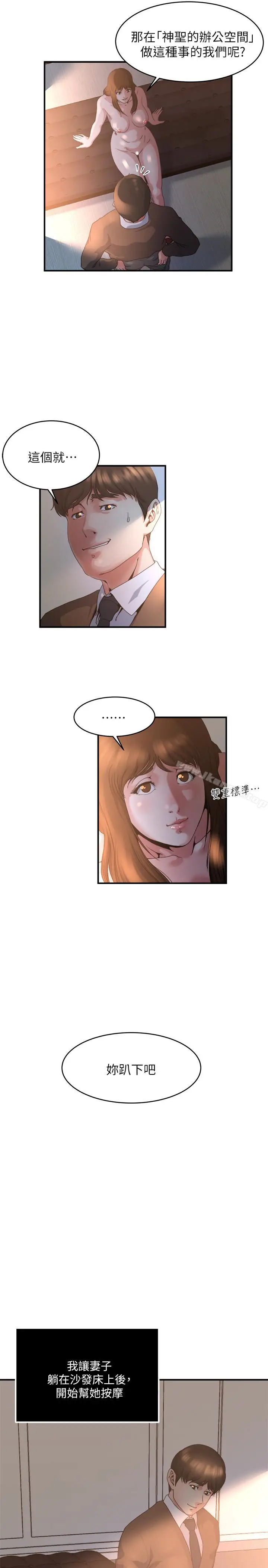 漫画《瘾私》第40话第12张图