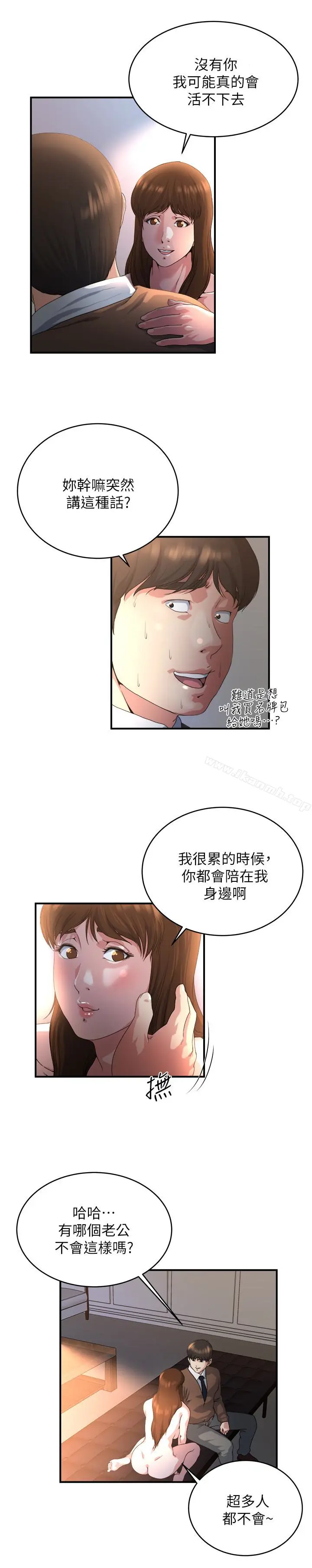 漫画《瘾私》第40话第17张图