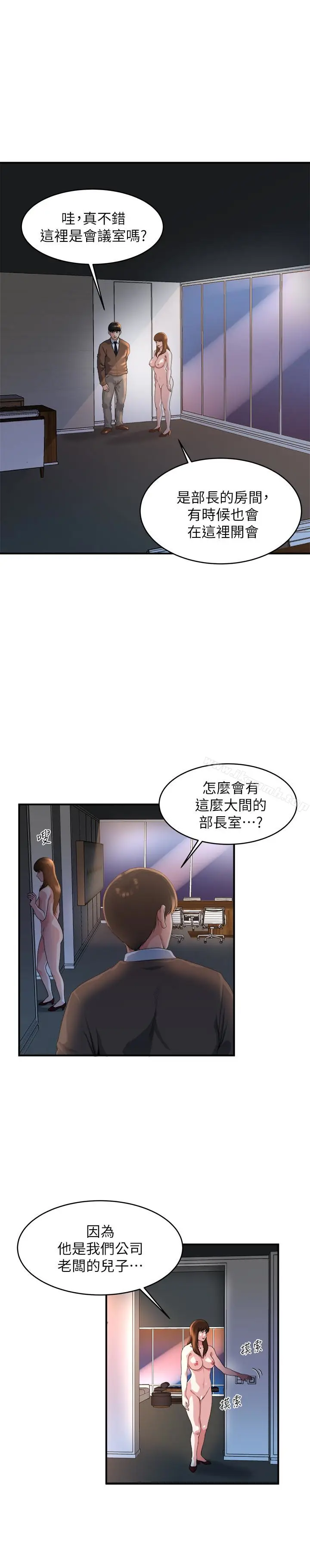 漫画《瘾私》第40话第9张图