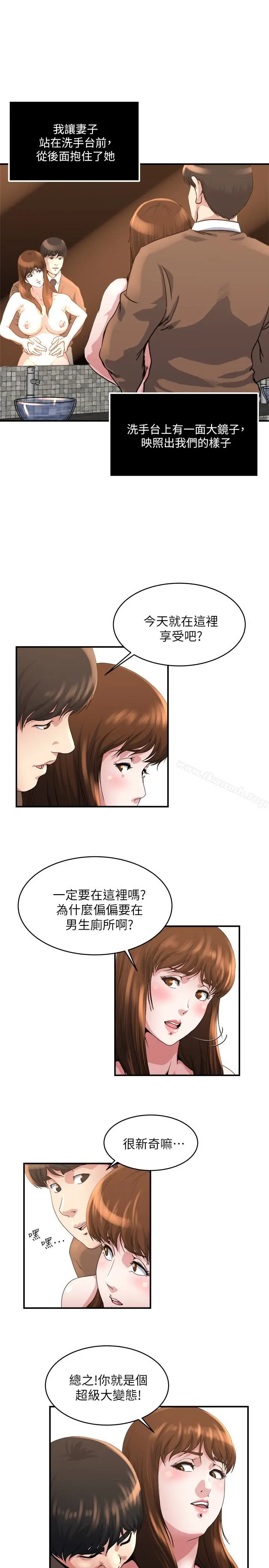 漫画《瘾私》第41话第12张图