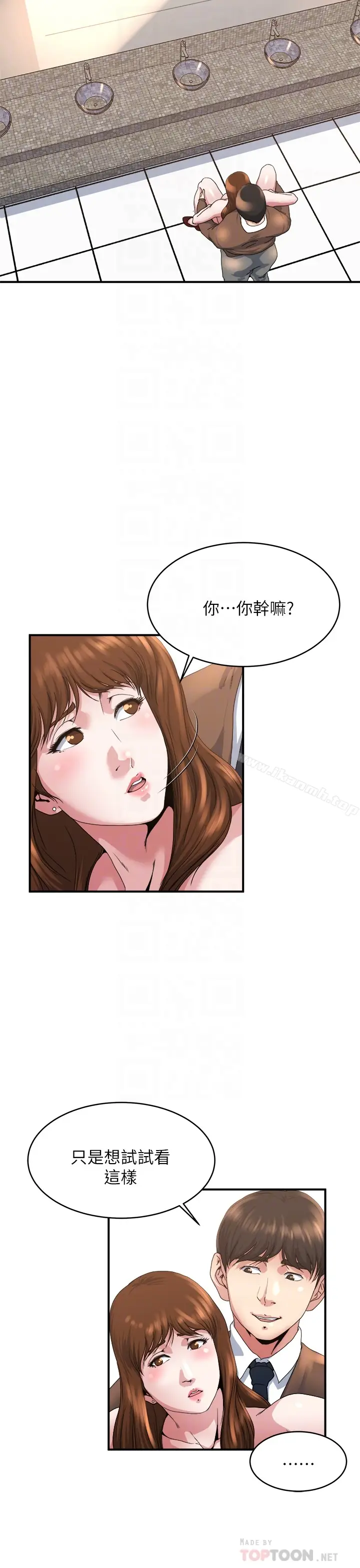 漫画《瘾私》第41话第15张图