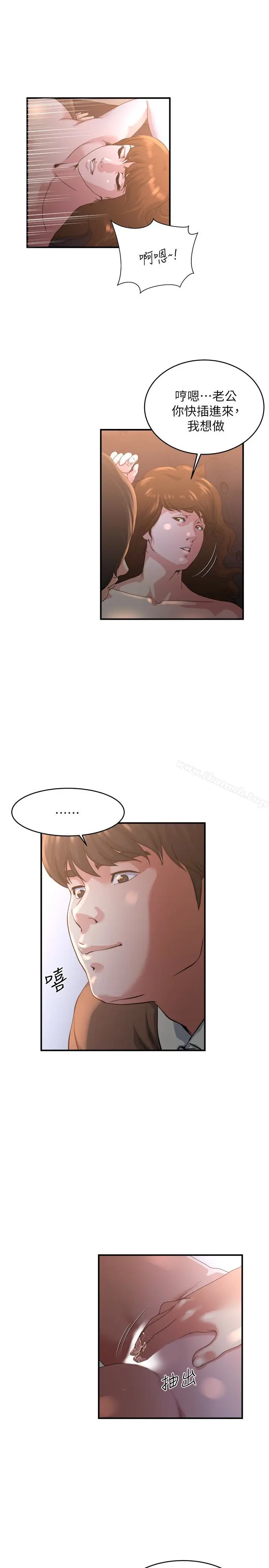 漫画《瘾私》第41话第8张图