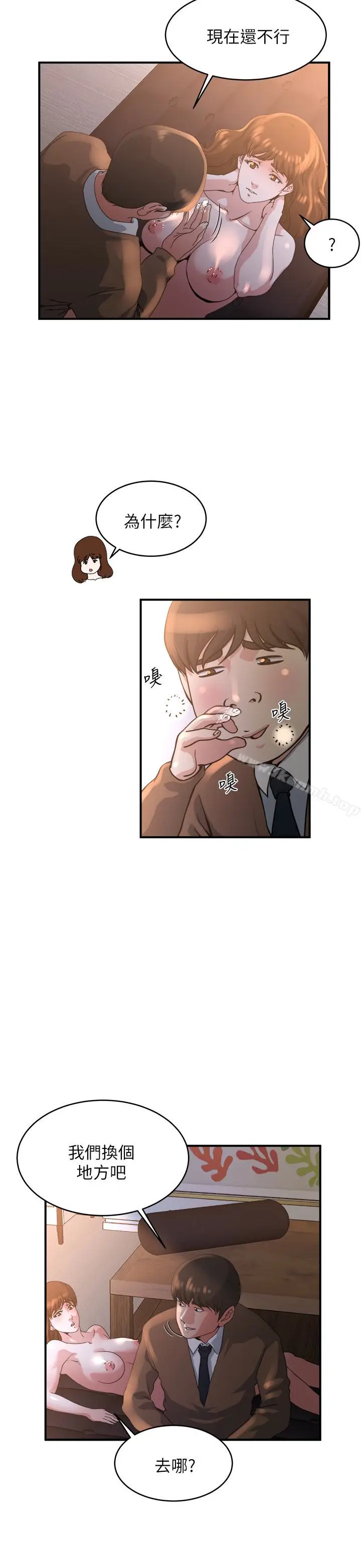 漫画《瘾私》第41话第9张图
