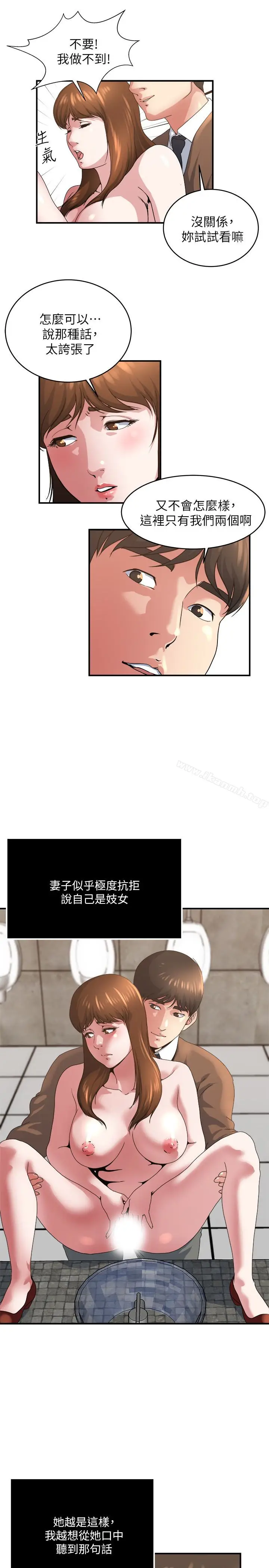漫画《瘾私》第42话第10张图