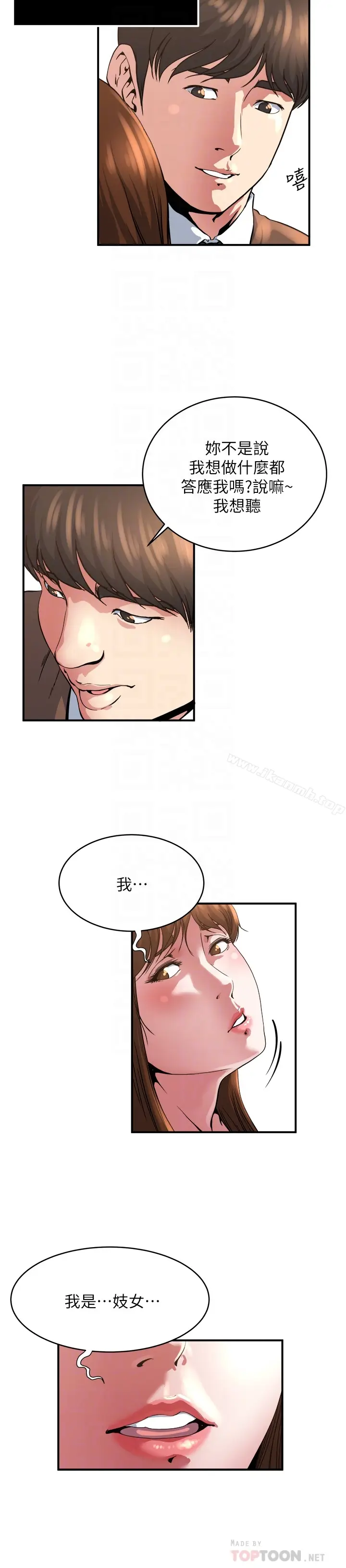 漫画《瘾私》第42话第11张图