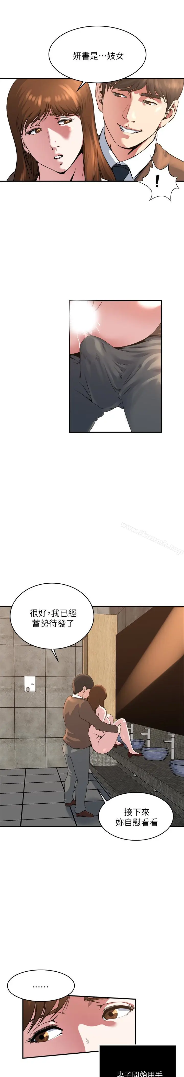 漫画《瘾私》第42话第12张图