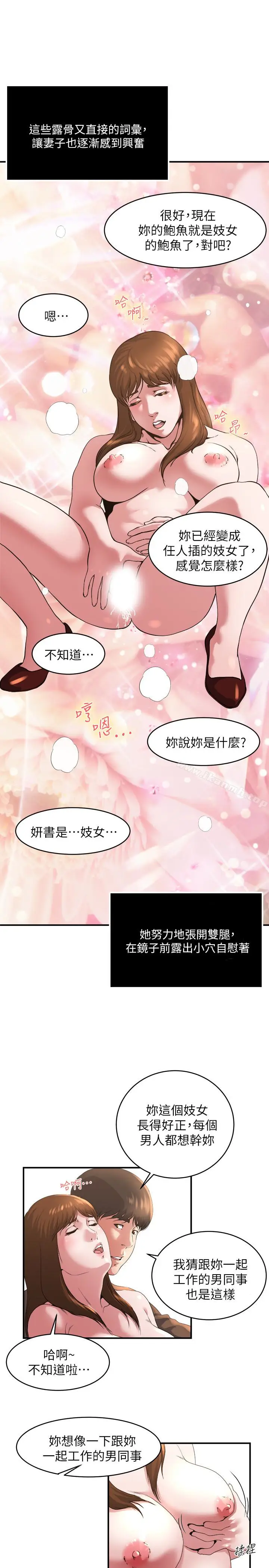 漫画《瘾私》第42话第14张图