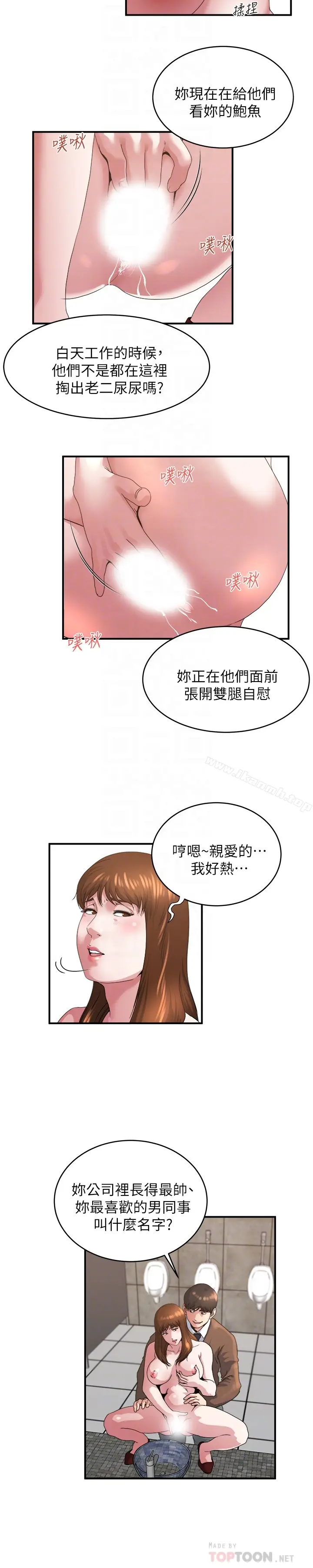 漫画《瘾私》第42话第15张图