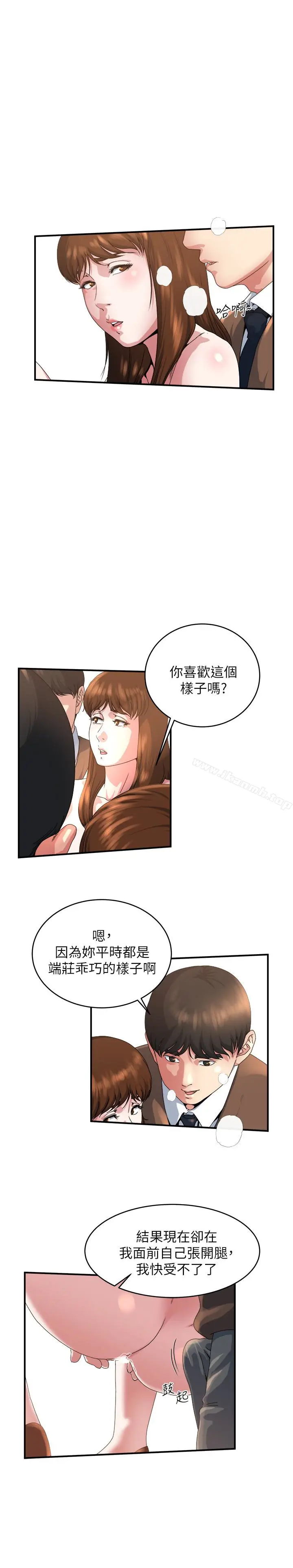 漫画《瘾私》第42话第5张图