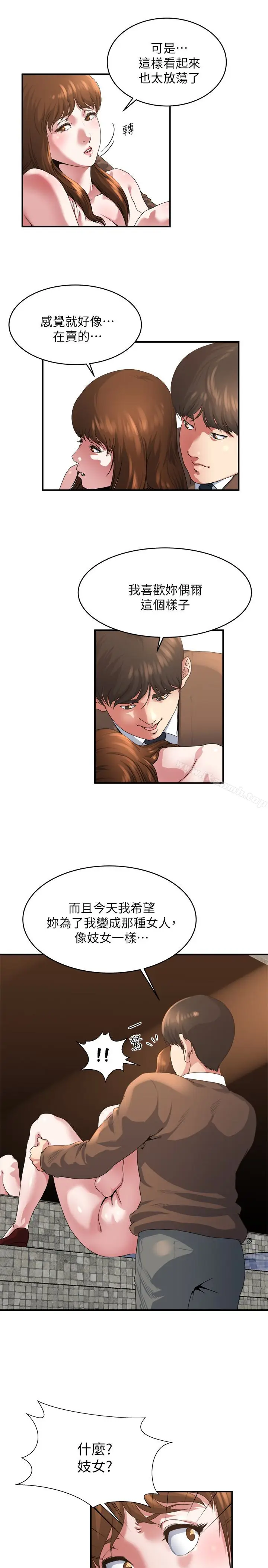 漫画《瘾私》第42话第6张图
