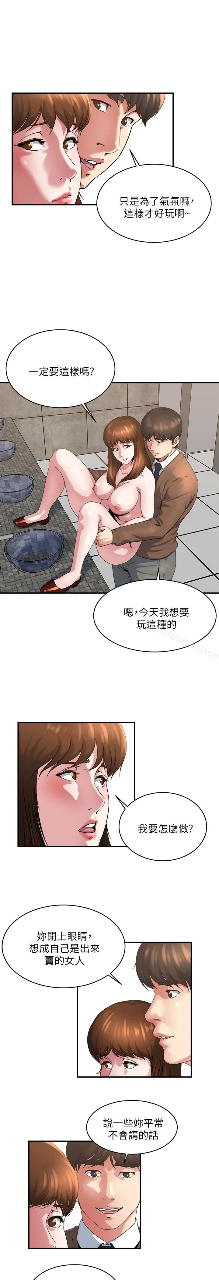 漫画《瘾私》第42话第8张图