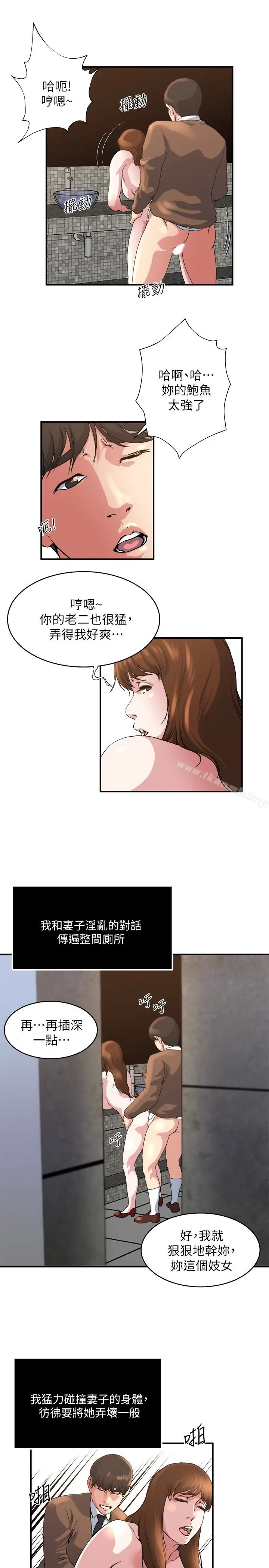 漫画《瘾私》第43话第16张图