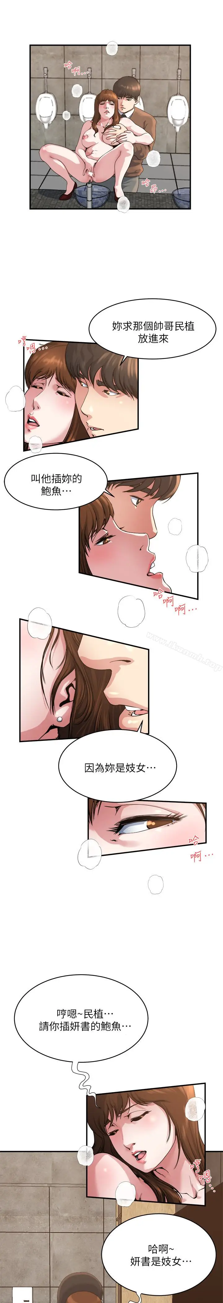 漫画《瘾私》第43话第2张图