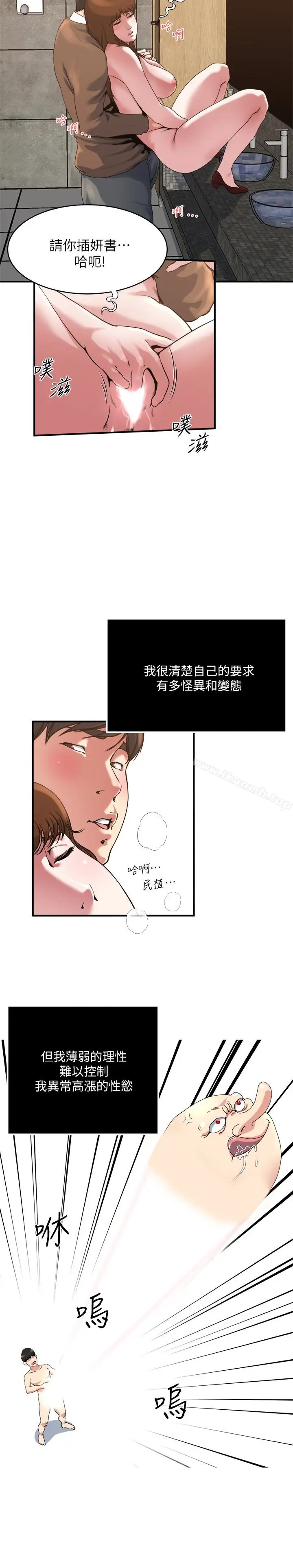 漫画《瘾私》第43话第3张图
