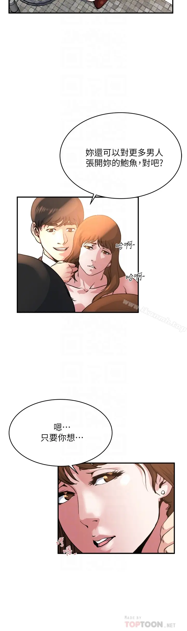漫画《瘾私》第43话第7张图