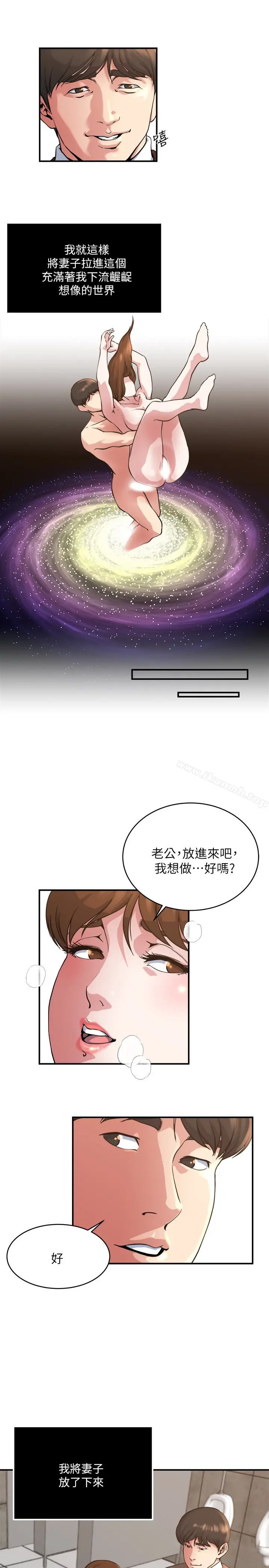 漫画《瘾私》第43话第8张图