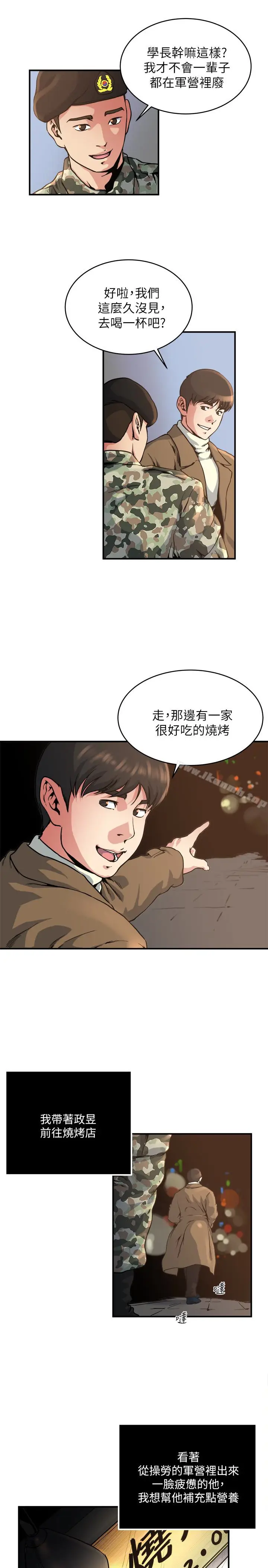 漫画《瘾私》第44话第10张图