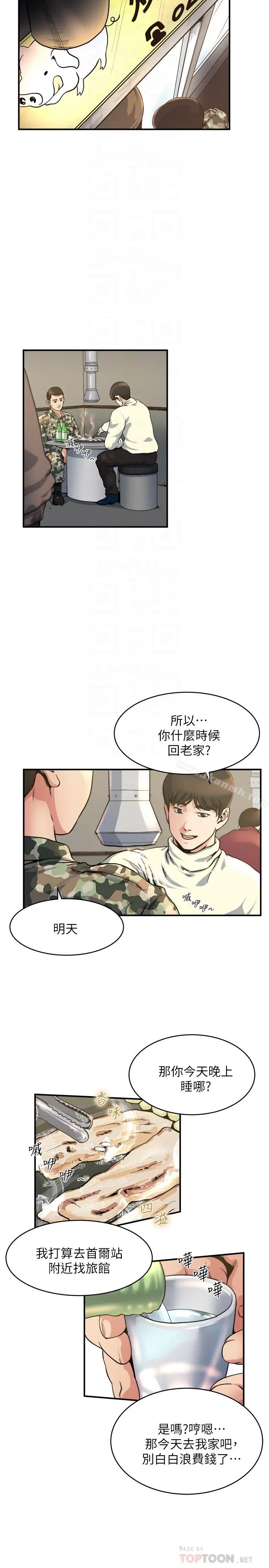 漫画《瘾私》第44话第11张图