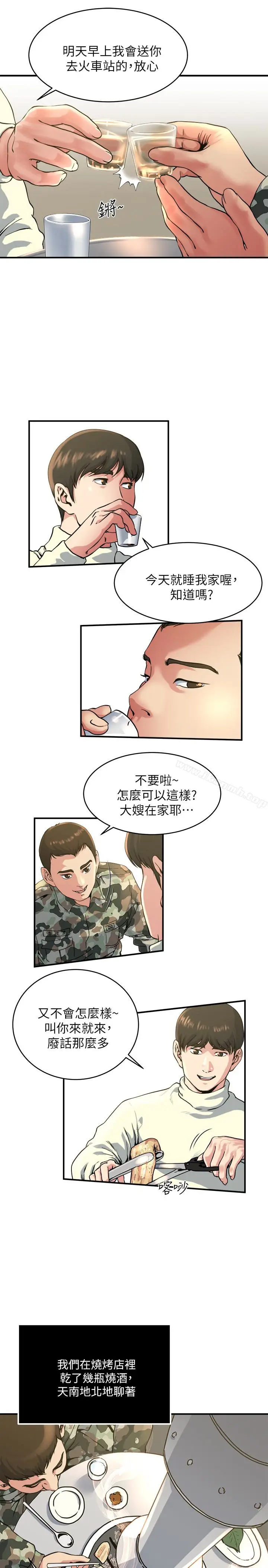 漫画《瘾私》第44话第13张图
