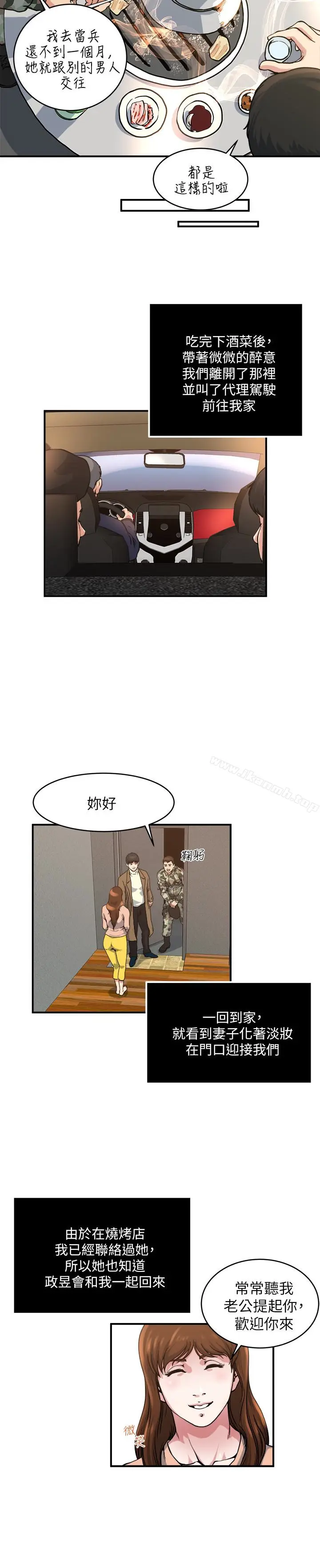 漫画《瘾私》第44话第14张图