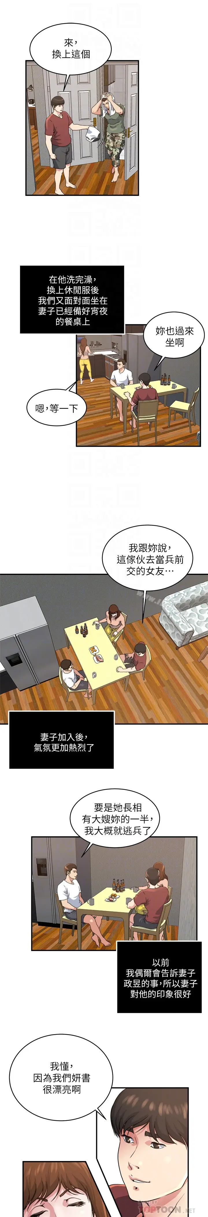 漫画《瘾私》第44话第15张图