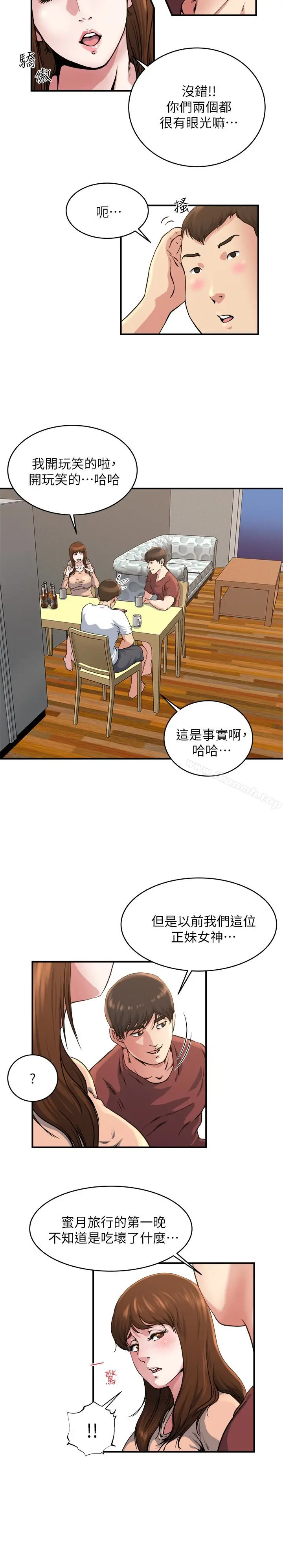 漫画《瘾私》第44话第16张图