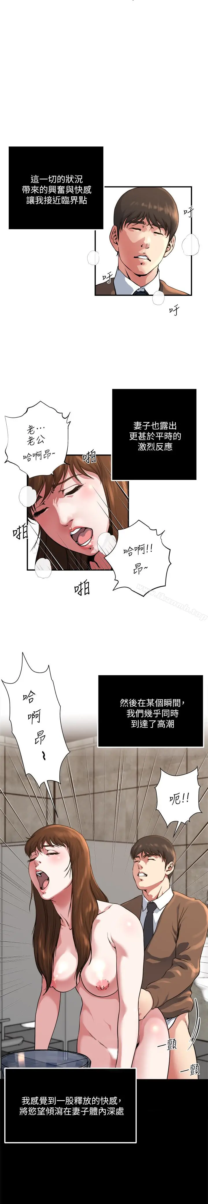 漫画《瘾私》第44话第3张图