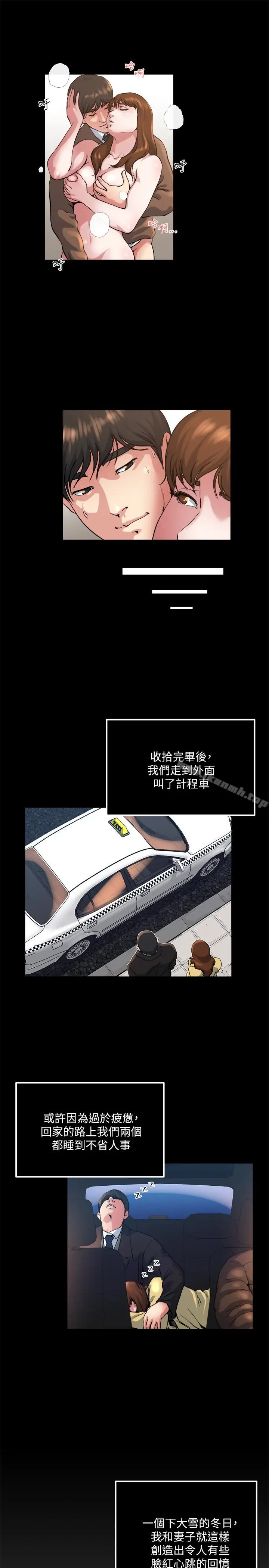 漫画《瘾私》第44话第4张图
