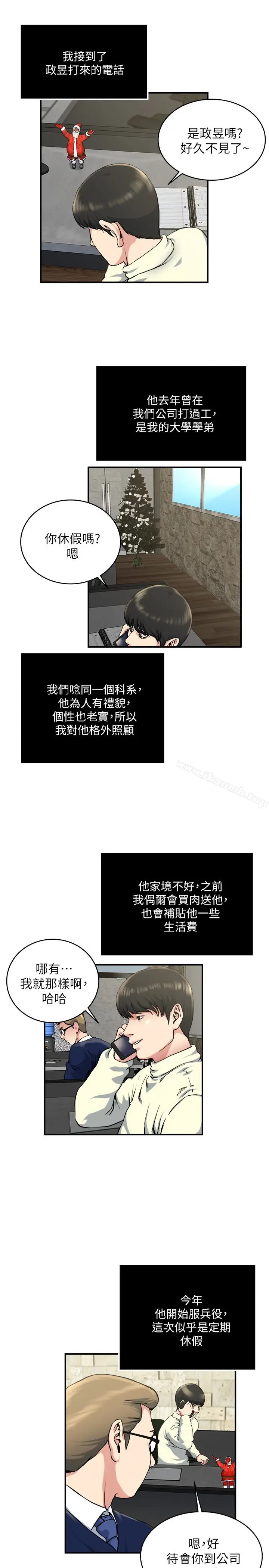 漫画《瘾私》第44话第6张图