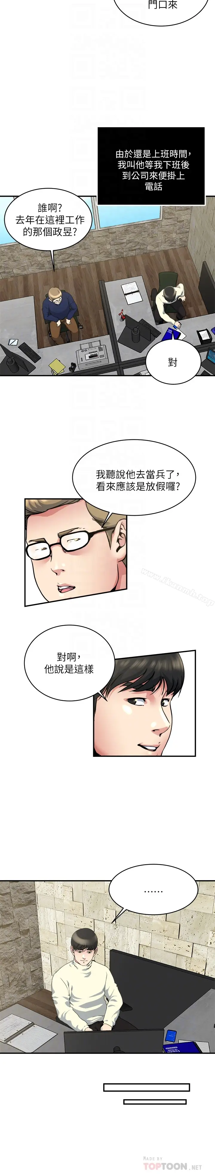 漫画《瘾私》第44话第7张图
