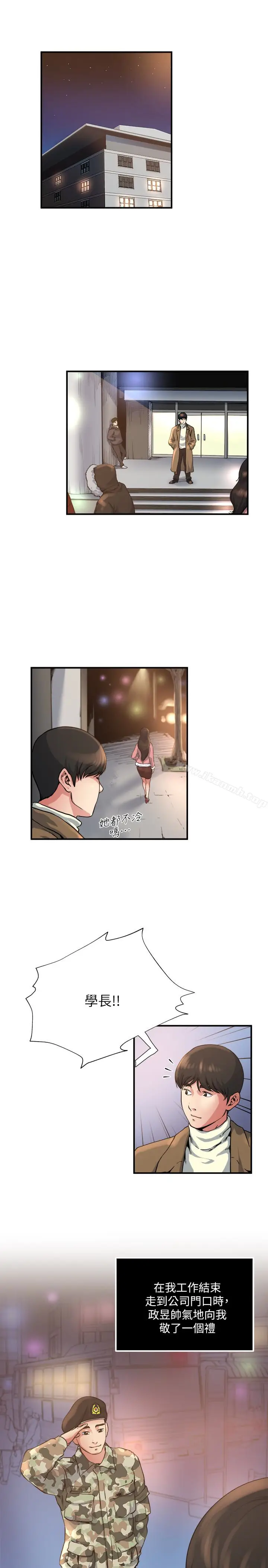 漫画《瘾私》第44话第8张图