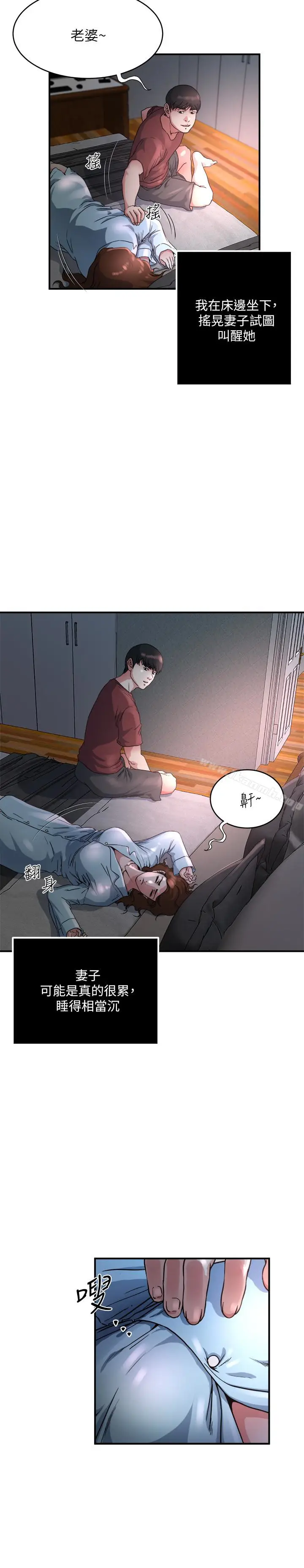 漫画《瘾私》第45话第13张图