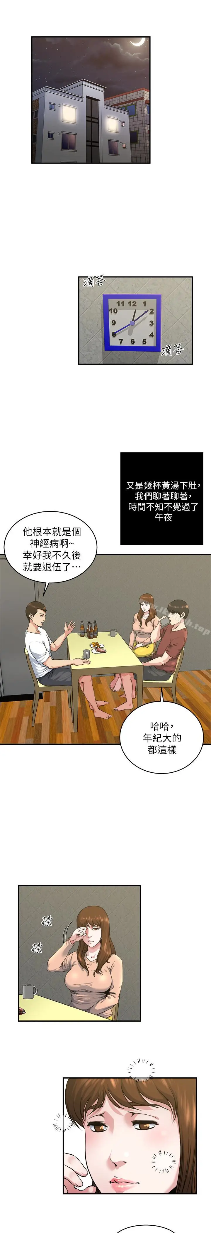 漫画《瘾私》第45话第2张图