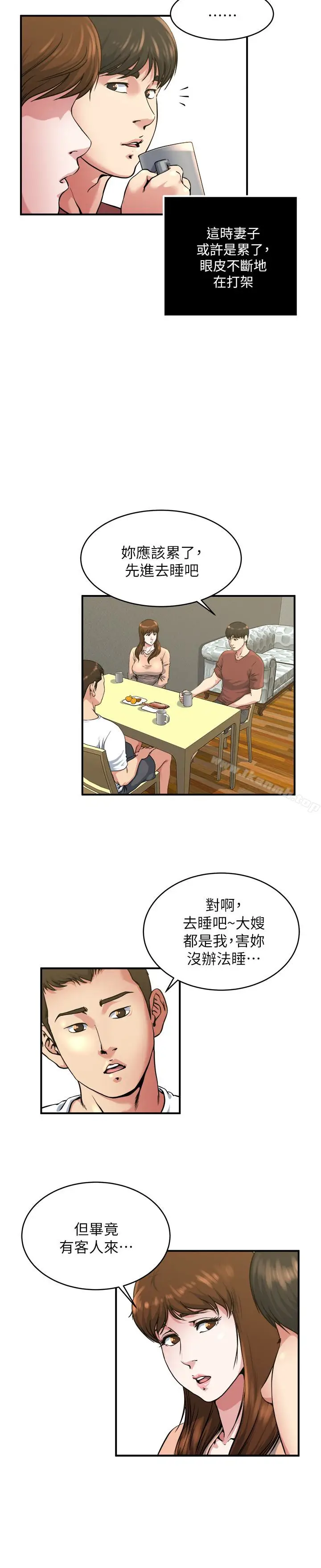 漫画《瘾私》第45话第3张图