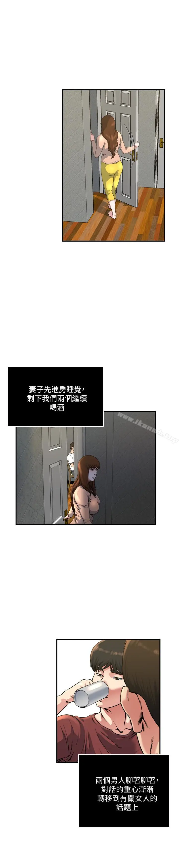 漫画《瘾私》第45话第5张图