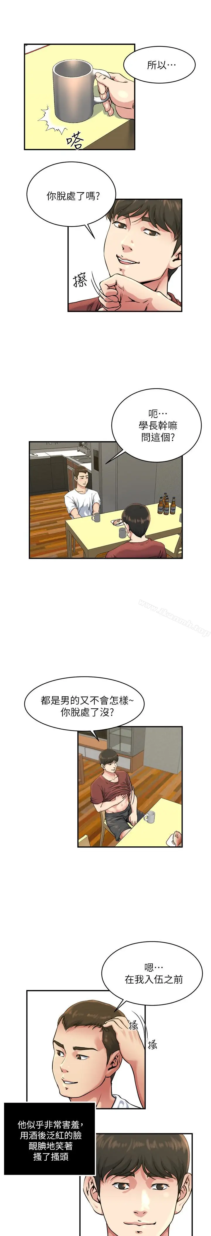 漫画《瘾私》第45话第6张图