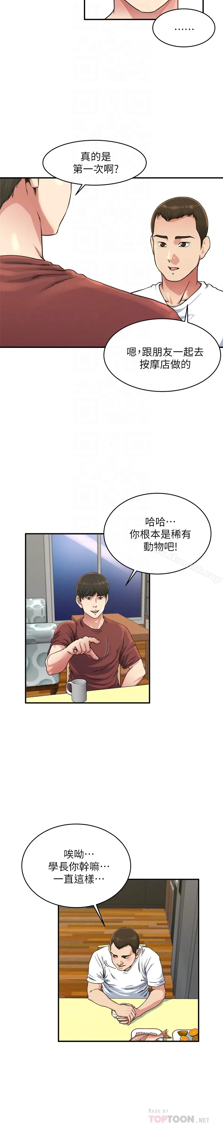 漫画《瘾私》第45话第7张图