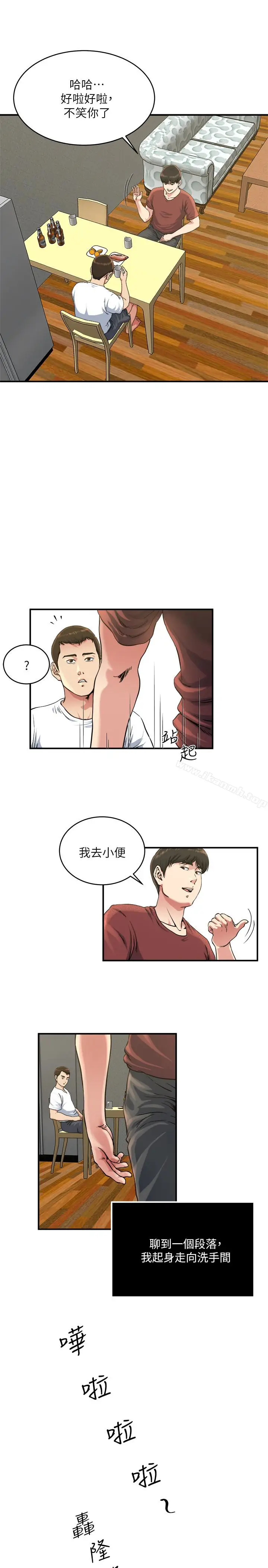 漫画《瘾私》第45话第8张图