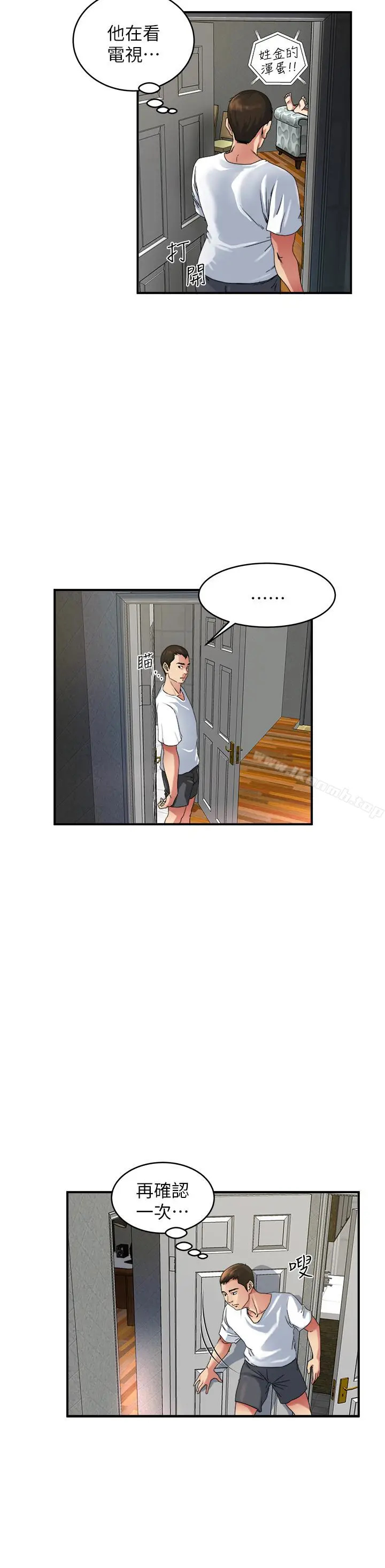 漫画《瘾私》第46话第12张图