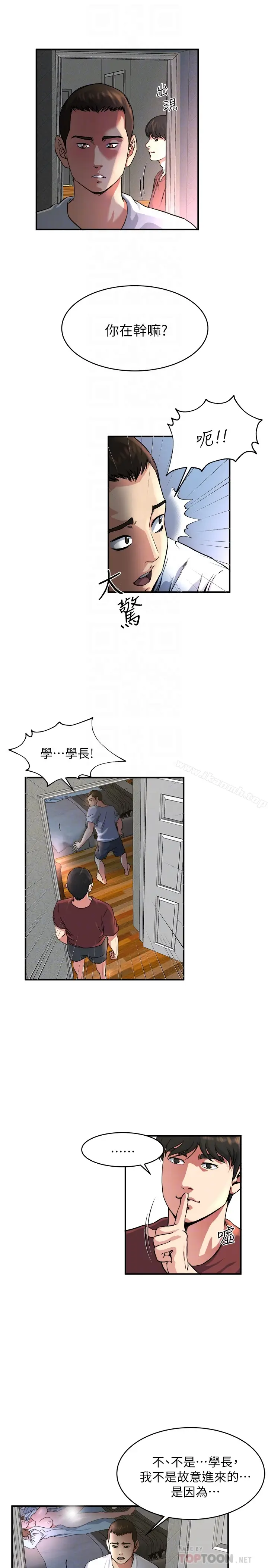 漫画《瘾私》第46话第15张图