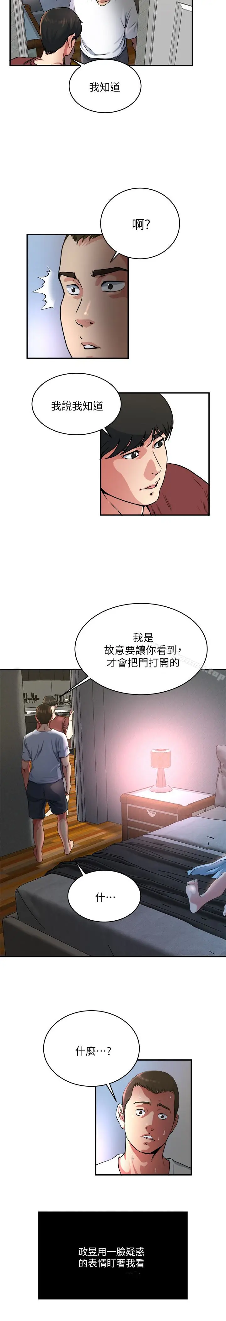 漫画《瘾私》第46话第16张图