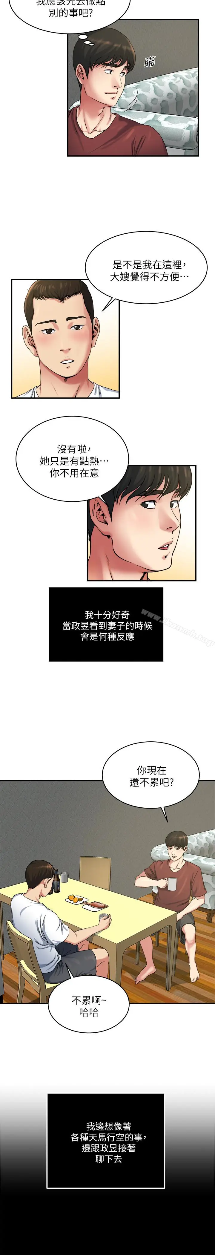 漫画《瘾私》第46话第3张图