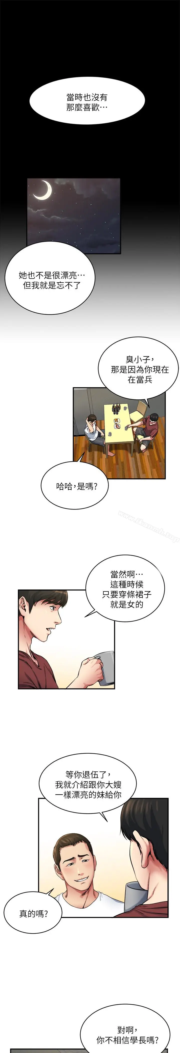 漫画《瘾私》第46话第5张图