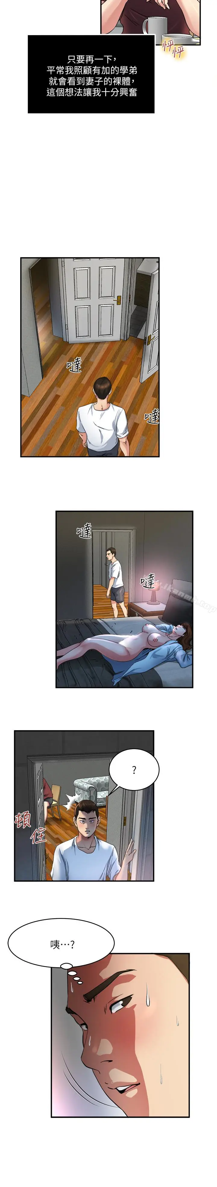 漫画《瘾私》第46话第8张图