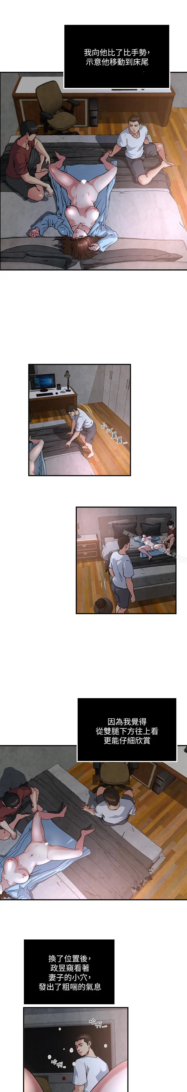 漫画《瘾私》第49话第10张图
