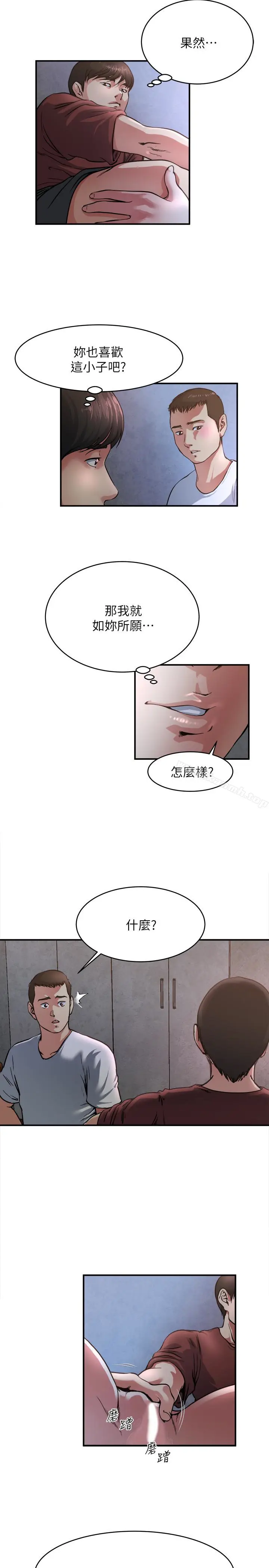 漫画《瘾私》第49话第13张图
