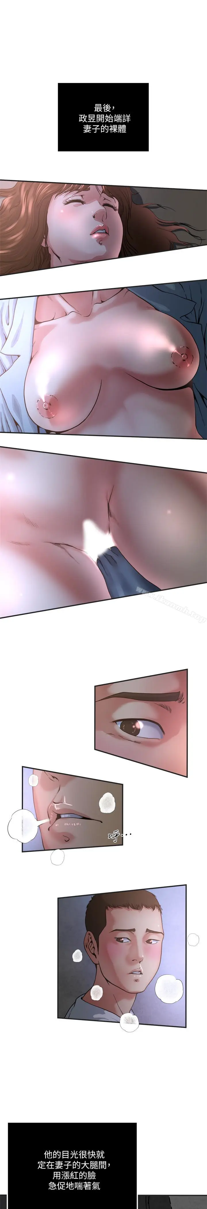 漫画《瘾私》第49话第2张图