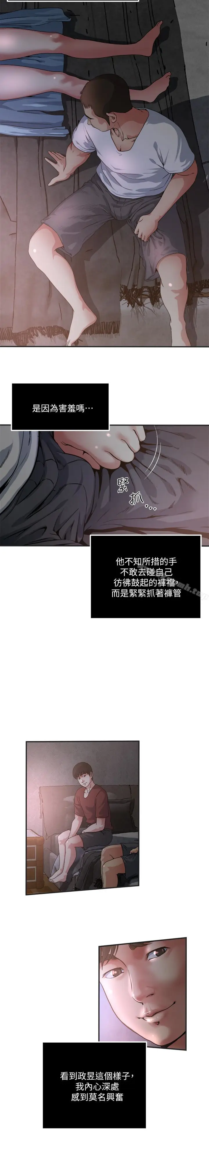 漫画《瘾私》第49话第3张图